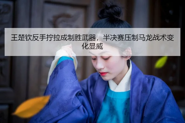 wang-chu-qin-fan-shou-ning-la-cheng-zhi-sheng-wu-qi-ban-jue-sai-ya-zhi-ma-long-zhan-shu-bian-hua-xian-wei-2-992.jpg